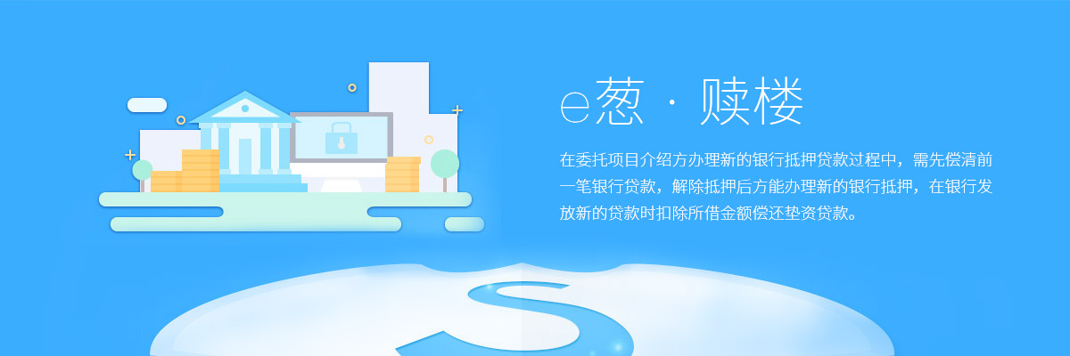 赎楼